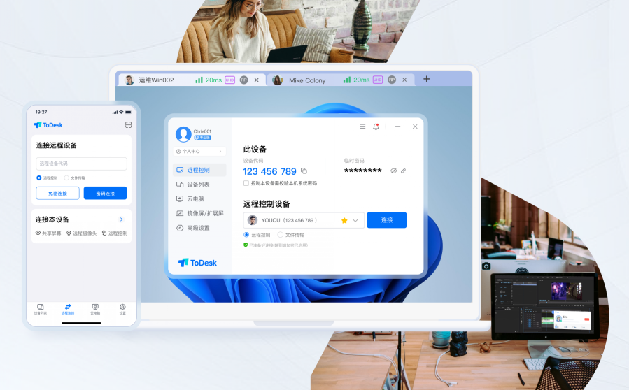 ToDesk桌面远程软件