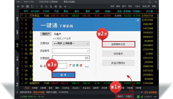文华财经wh6通用版