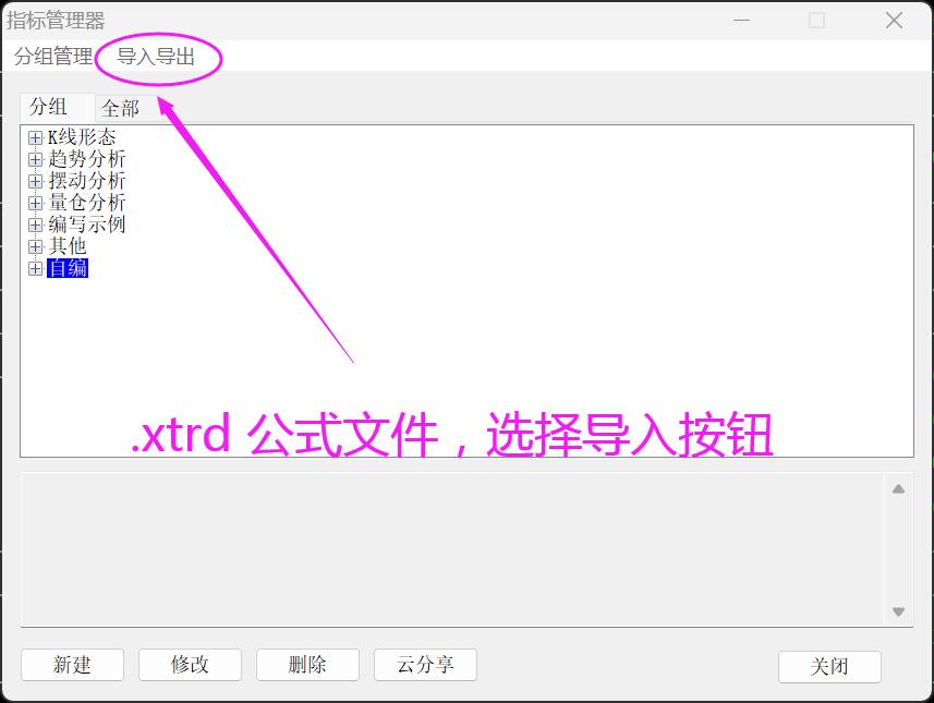 文华财经电脑端指标安装教程