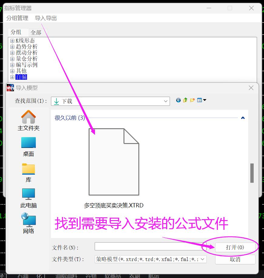 文华财经电脑端指标安装教程