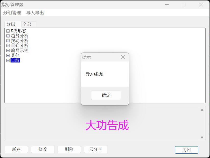 文华财经电脑端指标安装教程