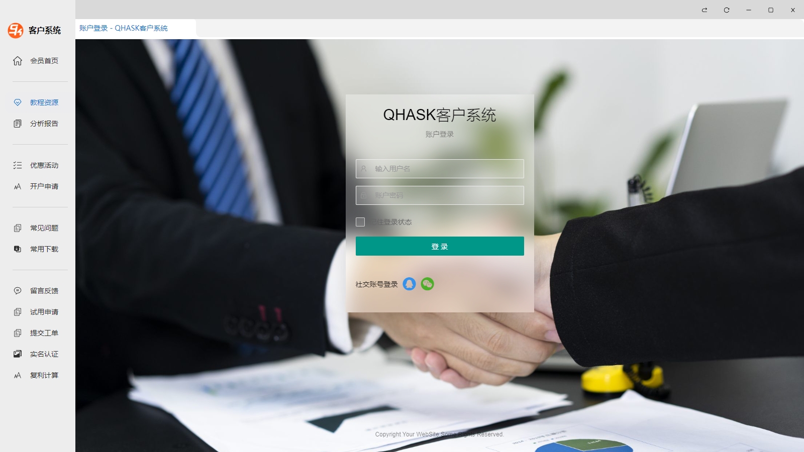 本站客户服务系统